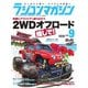 ラジコンマガジン 2024年9月号（八重洲出版） [電子書籍]