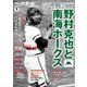 ベースボールマガジン 2024年別冊夏祭号（ベースボールマガジン） [電子書籍]
