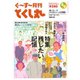 ぐ～す～月刊とくし丸 2024年8月号（とくし丸） [電子書籍]