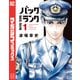 バックランク（1）（講談社） [電子書籍]