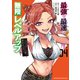 最強で最速の無限レベルアップ（4） ～スキル【経験値1000倍】と【レベルフリー】でレベル上限の枷が外れた俺は無双する～（講談社） [電子書籍]