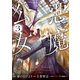 悪魔公女（3）（講談社） [電子書籍]