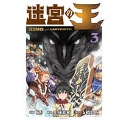 迷宮の王（3）（講談社） [電子書籍]