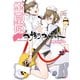 夜桜四重奏～ヨザクラカルテット～ Quartet of cherry blossoms in the night（32）（講談社） [電子書籍]