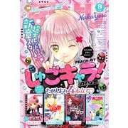なかよし 2024年9月号 （2024年8月2日発売）（講談社） [電子書籍]