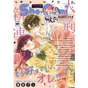 Sho-Comi 2024年17号（2024年8月5日発売）【電子版特典付き】（小学館） [電子書籍]