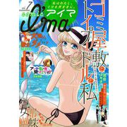 comic I'ma 7（小学館） [電子書籍]