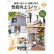 断熱で省エネ×耐震で安心 性能向上リノベStyle Book Vol.2（扶桑社） [電子書籍]