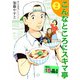 思い出食堂プレイバック ～加藤やすと～ こんなところにスキマ亭 2巻（少年画報社） [電子書籍]