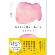私をもっと愛してあげることにした（SBクリエイティブ） [電子書籍]