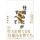 仕組み化がすべて（SBクリエイティブ） [電子書籍]