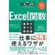 Excel関数の基本が学べる教科書（SBクリエイティブ） [電子書籍]