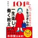 トモコさんの一生楽しく働く教え（ダイヤモンド社） [電子書籍]
