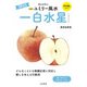 2025九星別ユミリー風水 一白水星（大和書房） [電子書籍]