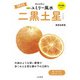 2025九星別ユミリー風水 二黒土星（大和書房） [電子書籍]