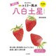 2025九星別ユミリー風水 八白土星（大和書房） [電子書籍]