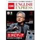 （音声DL付き）CNN ENGLISH EXPRESS 2024年9月号（朝日出版社） [電子書籍]