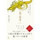 龍で開運！ 運気爆発を叶えるすごい神様（幻冬舎） [電子書籍]