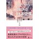 これから伸びる日本企業 日本のものづくりはバラ色だ（幻冬舎） [電子書籍]