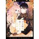 お父様を探そうとしたのに 1（piccomics） [電子書籍]