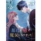暴君を癒す魔女になりました 2（piccomics） [電子書籍]
