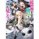 異世界から帰還したら地球もかなりファンタジーでした。あと、負けヒロインどもこっち見んな。（ブシロードワークス） [電子書籍]