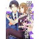 溺愛社長のメイク指南 5（シーモアコミックス） [電子書籍]