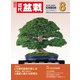 近代盆栽2024年8月号（近代出版） [電子書籍]