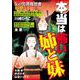女の犯罪履歴書Vol.9 本当は怖い姉と妹（1）（青泉社） [電子書籍]