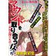 女たちの事件簿Vol.21～マウントを取り合う女たち 死神の贈りもの～（1）（青泉社） [電子書籍]