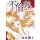 不倫熱 単話版（4）（青泉社） [電子書籍]