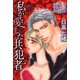 日高七緒サスペンス傑作選（2）（青泉社） [電子書籍]