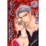日高七緒サスペンス傑作選（2）（青泉社） [電子書籍]