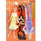 女たちの事件簿Vol.30～歪んだ夫婦～（1）（青泉社） [電子書籍]