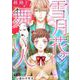 雪月花の舞い人（3）（青泉社） [電子書籍]