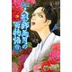 鬼談 人形師雨月の百物語（9）（青泉社） [電子書籍]