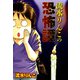 流水りんこの恐怖譚（1）（青泉社） [電子書籍]