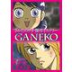 さかたのり子傑作ミステリー GANEKO（1）（青泉社） [電子書籍]