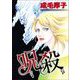 呪殺（1）（青泉社） [電子書籍]
