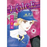 VOICE～あなたの声が聞こえる～（1）（青泉社） [電子書籍]