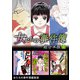 女たちの事件簿 超合本版（7）（青泉社） [電子書籍]