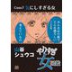 やりすぎ女図鑑<分冊版> Case7気にしすぎる女 顔（青泉社） [電子書籍]