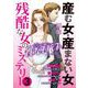 ibara 残酷な女のミステリー（3）～産む女・産まない女～（青泉社） [電子書籍]