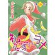 礼能家のヨメ<分冊版>第16回（青泉社） [電子書籍]
