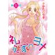 礼能家のヨメ<分冊版>第30回（青泉社） [電子書籍]