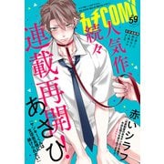 カチCOMI vol.59（秋田書店） [電子書籍]