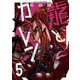龍とカメレオン 5巻（スクウェア･エニックス） [電子書籍]