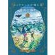 エンドロールの後には最高の旅を 1巻（スクウェア･エニックス） [電子書籍]