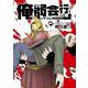 俺より弱いやつに会いに行く（スクウェア･エニックス） [電子書籍]