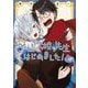妖怪学校の先生はじめました！ 17巻（スクウェア･エニックス） [電子書籍]